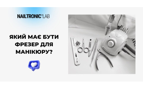 Який має бути Фрезер для Манікюру?